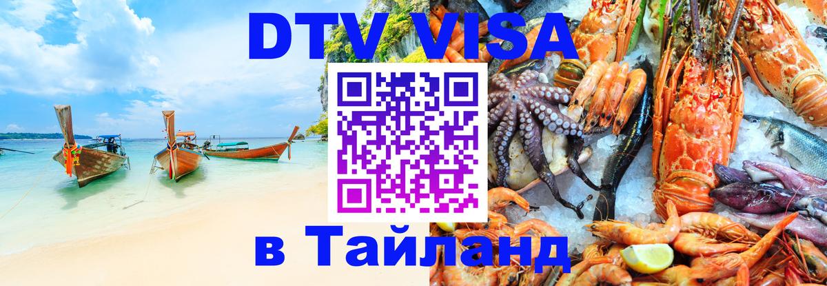 VISA в Тайланд для удалёнщиков 